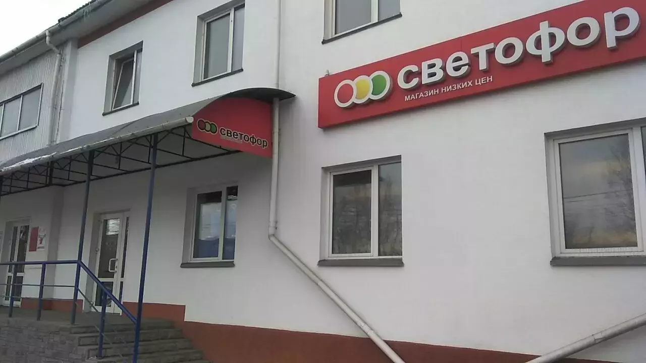 Сооснователь дискаунтера «Светофор» из Красноярска стал долларовым миллиардером