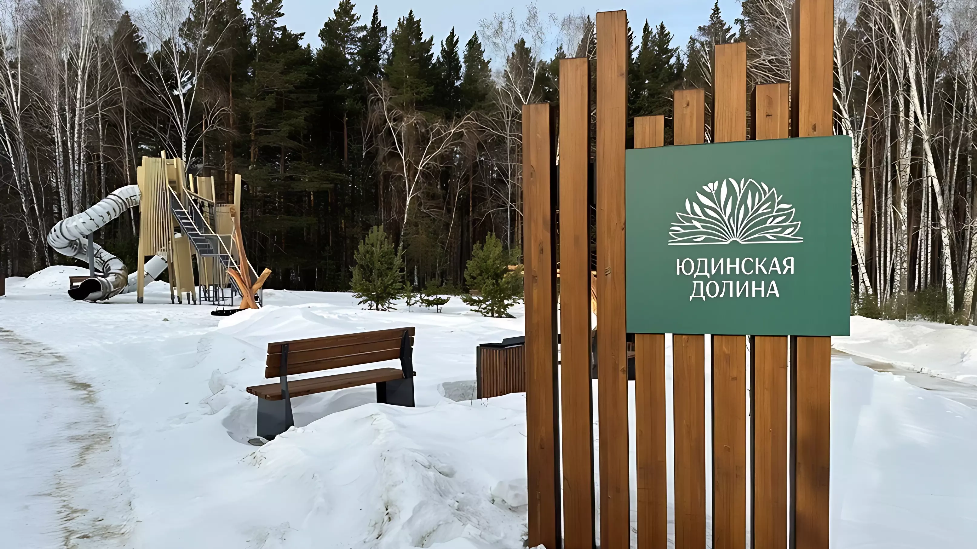 Новый экопарк «Юдинская долина» откроется в Красноярске