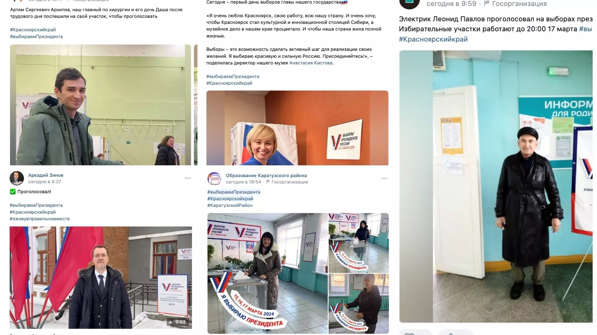 Бюджетники Красноярского края массово отчитались об участии в выборах президента