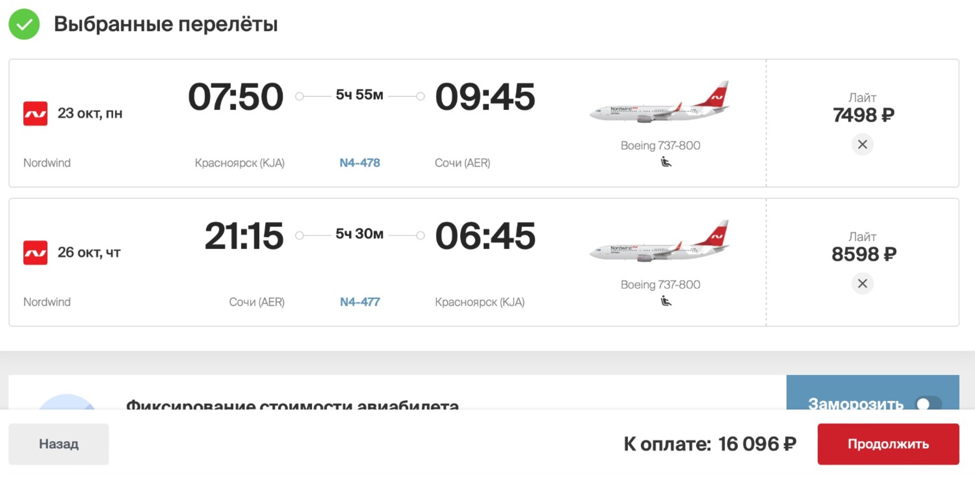 Авиабилеты сочи красноярск прямой рейс без пересадки