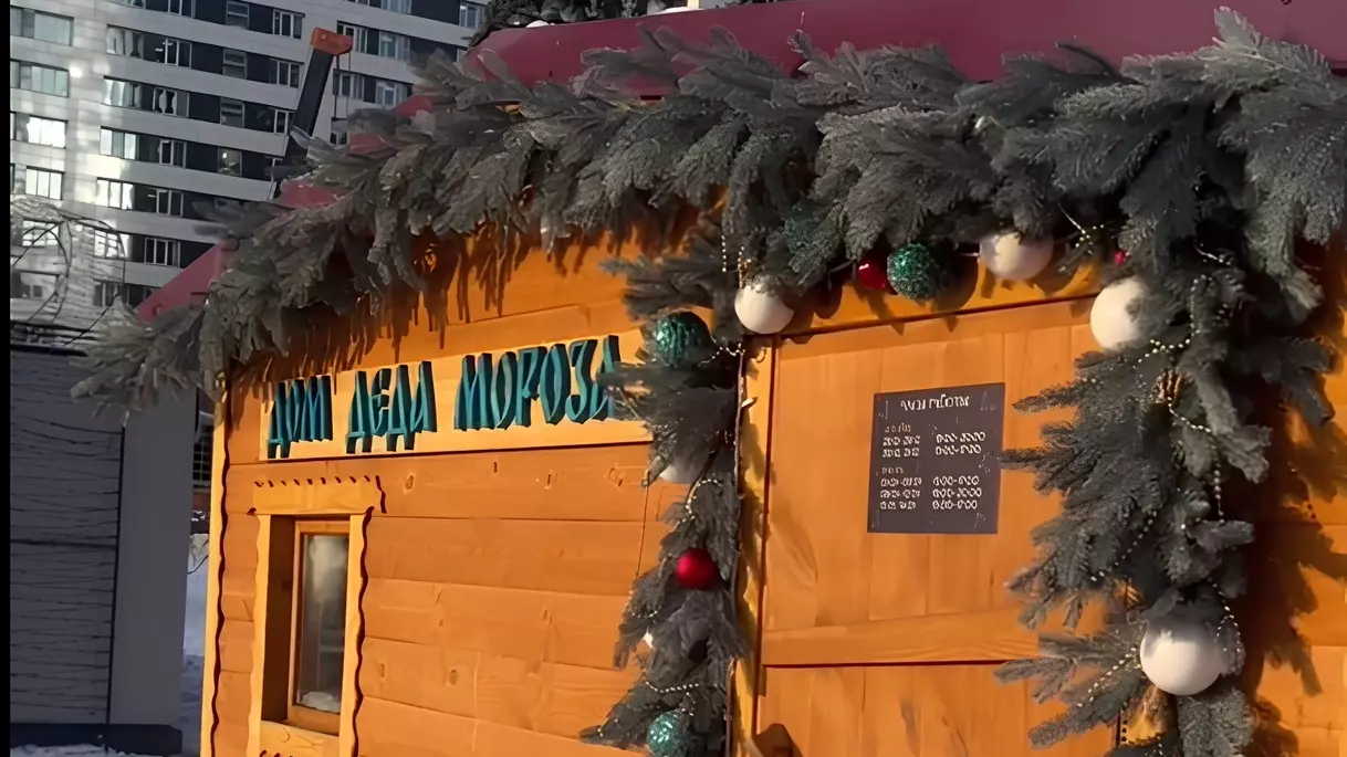Дом Деда Мороза открылся на площади Мира в Красноярске