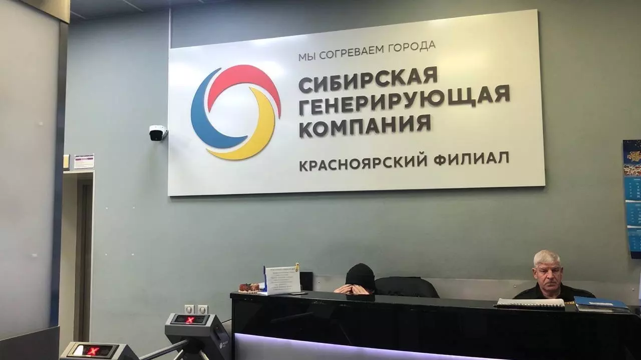 В офис СГК в Красноярске пришли с обысками