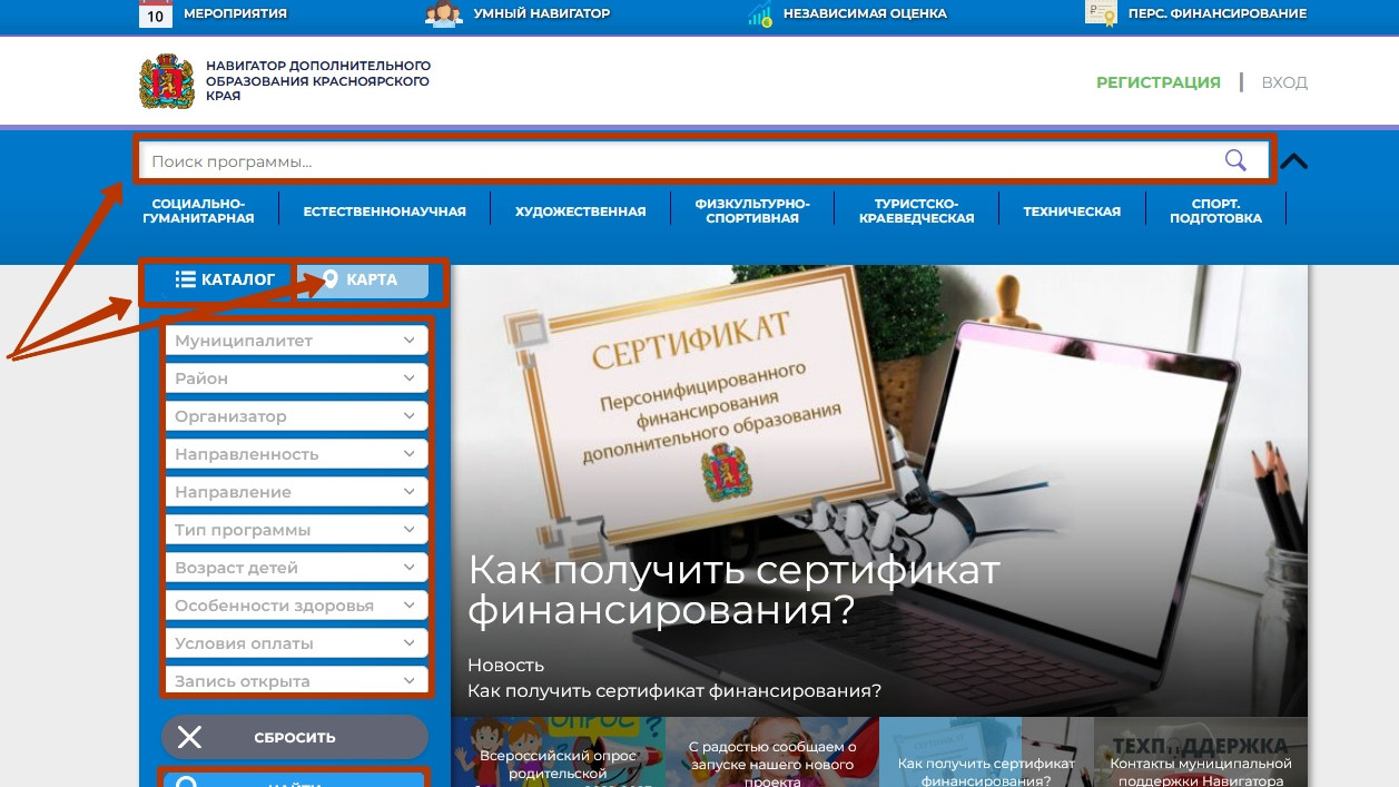 Поиск программ на портале ПФДО в Красноярске