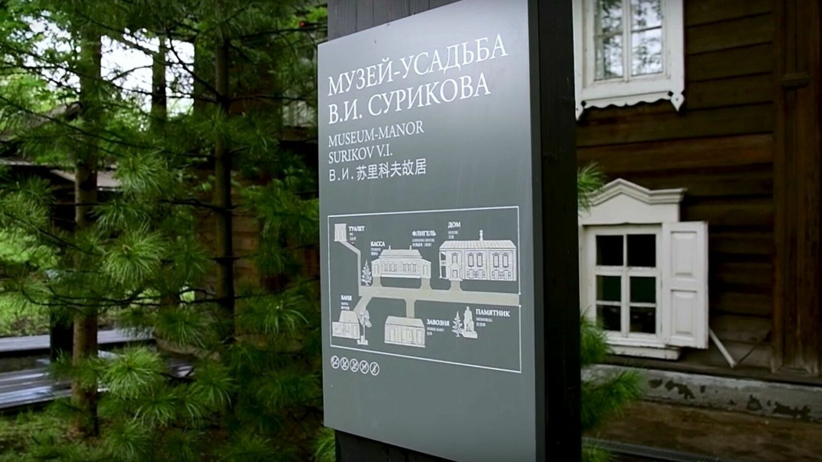 У Музея-усадьбы Сурикова появилась детская видеоэкскурсия с игрой-бродилкой и пазлами