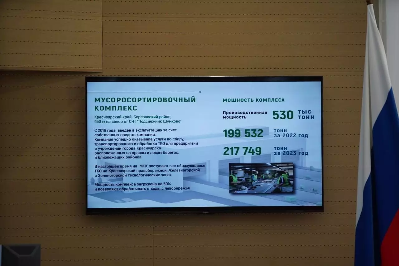 Мощность комплекса загружена на 50% и позволяет обрабатывать отходы с левобережья Красноярска.
