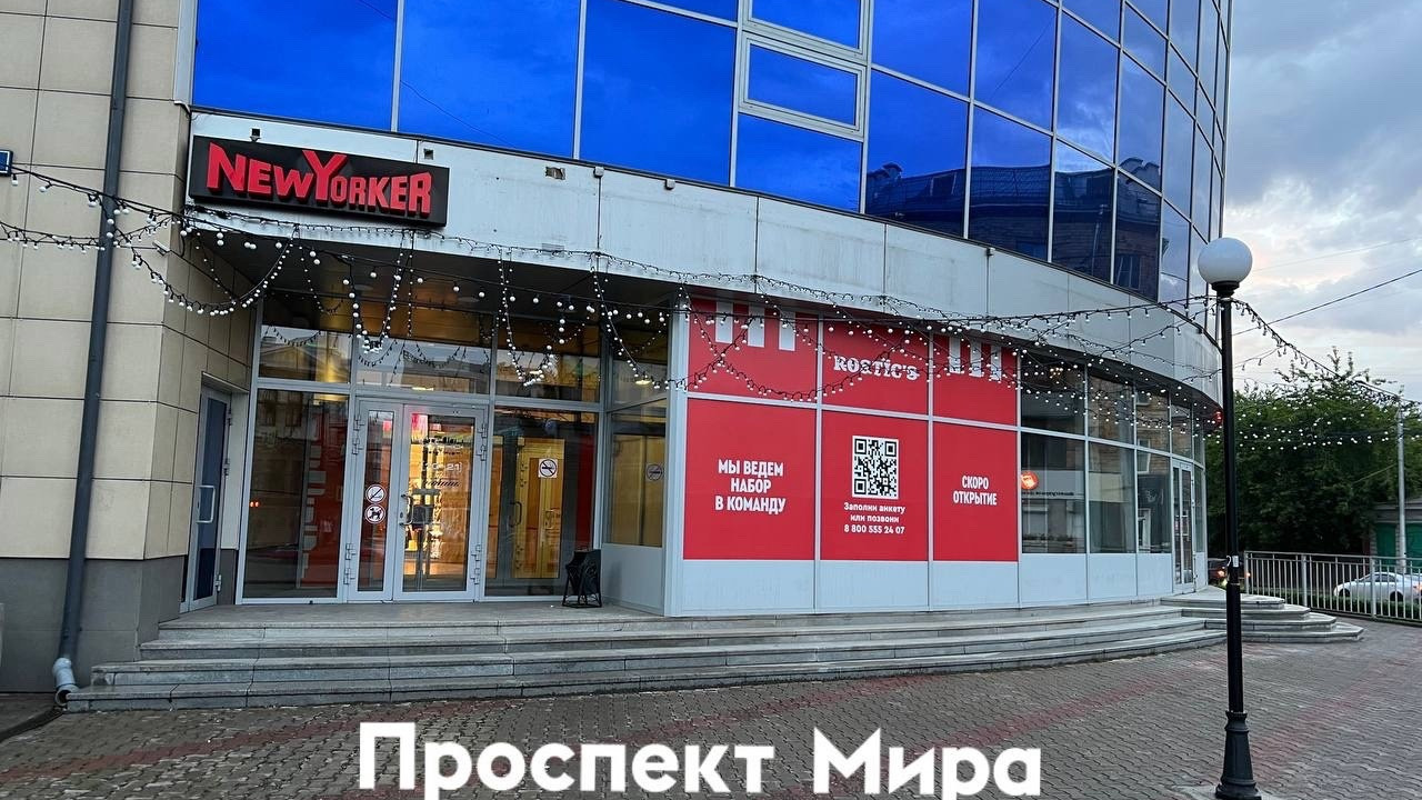 В центре Красноярска скоро откроется Rostic’s