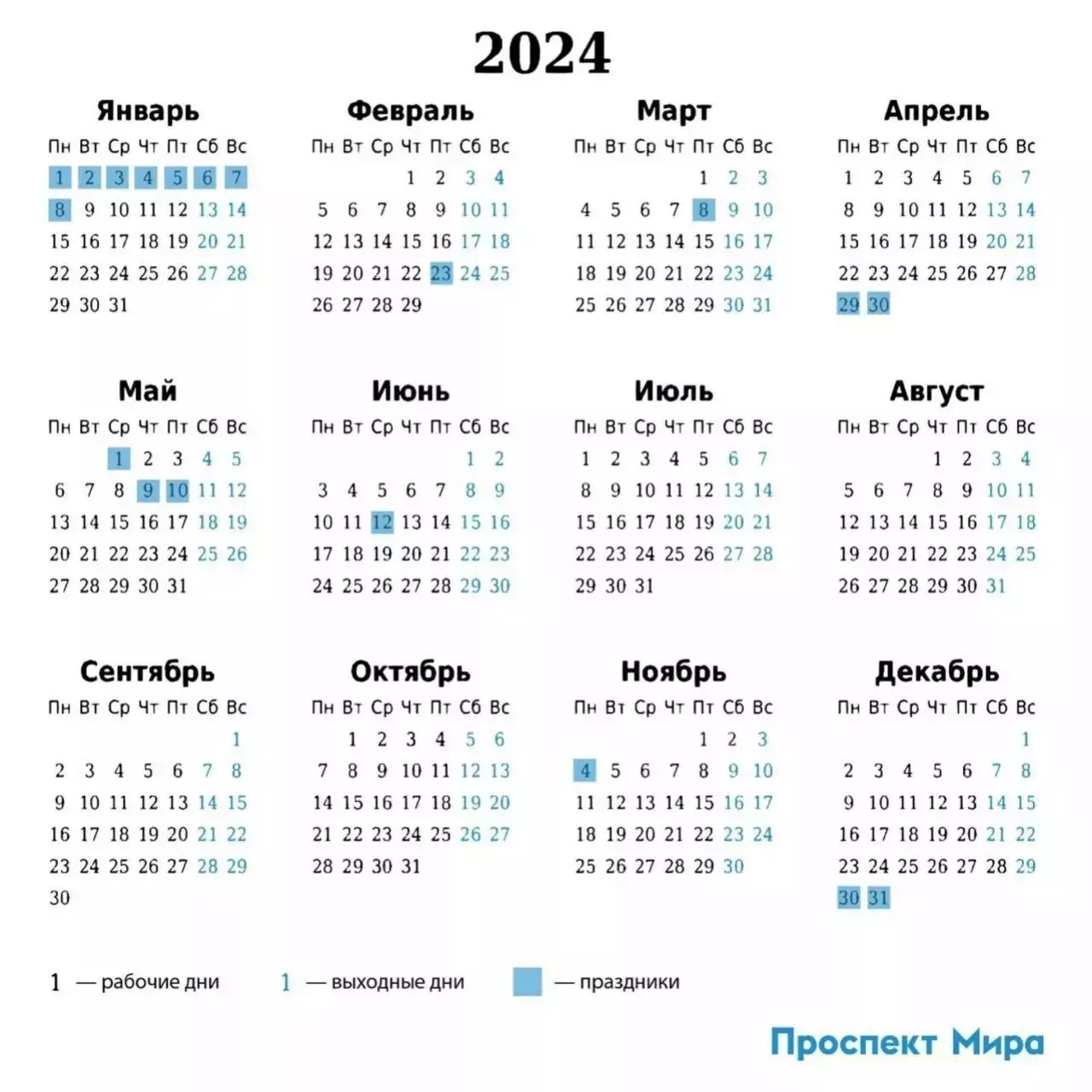 Календарь праздников на 2024 год