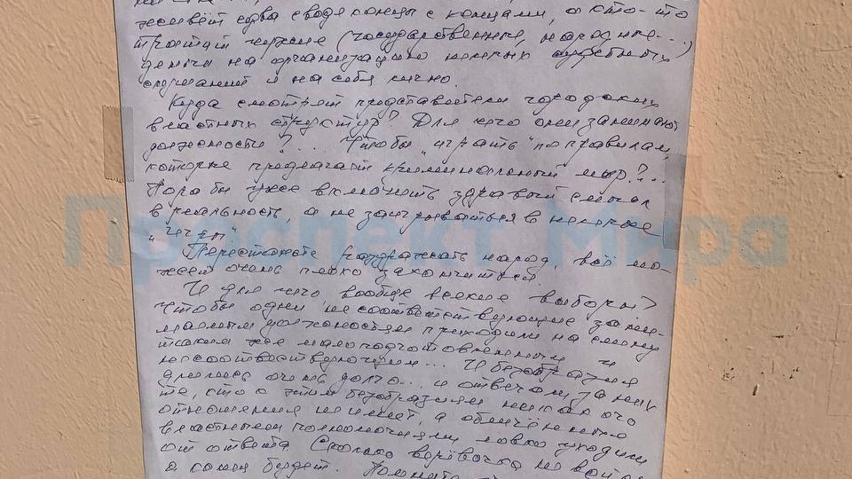 На скандальном «Кантри» появилось рукописное письмо для владелицы и чиновников